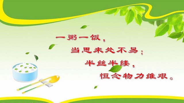 今天你節約了嗎？